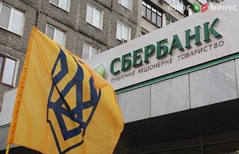 Санкции против российских банков продлила Украина Санкции против российских банков продлила Украина