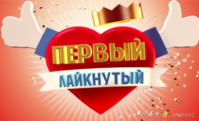 «ПервыйЛайкнутый» — новая российская платежная система от Facebook «ПервыйЛайкнутый» — новая российская платежная система от Facebook