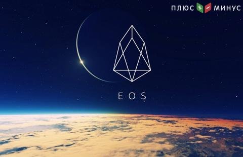 Обзор криптовалюты EOS