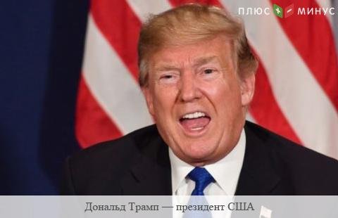 Трамп требует от чиновников США пошлин на китайский импорт стоимостью до $60 млрд