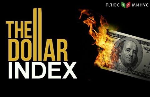 Индекс доллара США (USDX): чем он полезен для трейдера?