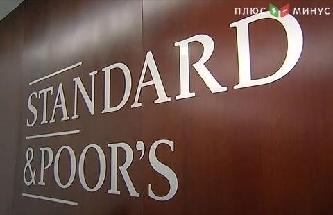 В S&P рассказали, что поможет стабилизировать банковский сектор России В S&P рассказали, что поможет стабилизировать банковский сектор России