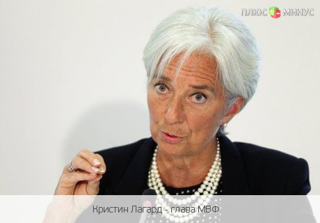 Глава МВФ оскорбила греков