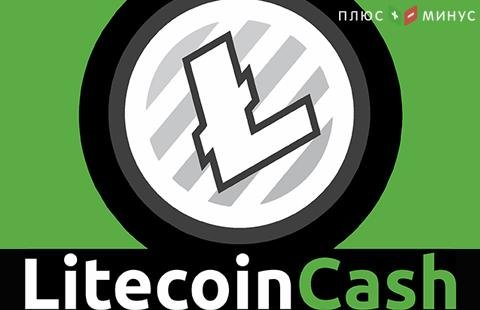 Хардфорк Litecoin: новая криптовалюта Litecoin Cash