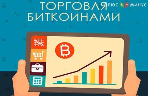 Компания Forex4you запускает торговлю цифровой валютой Компания Forex4you запускает торговлю цифровой валютой