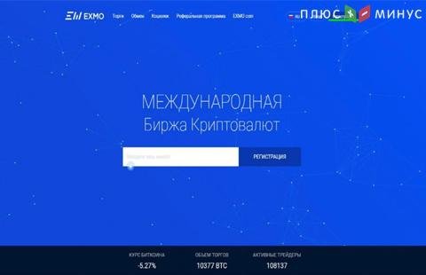 Запуск EXMO Coin crowdsale перенесен на сентябрь Запуск EXMO Coin crowdsale перенесен на сентябрь