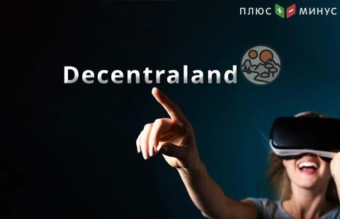 MANA - криптовалюта для виртуальной реальности MANA - криптовалюта для виртуальной реальности