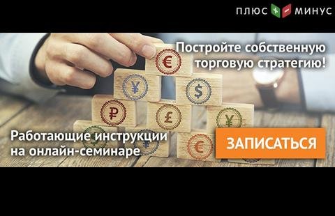 NPBFX делится секретами построения собственной торговой стратегии на вебинаре в четверг, 12 апреля