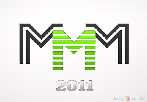 Вкладчики МММ-2011 потеряли все свои деньги