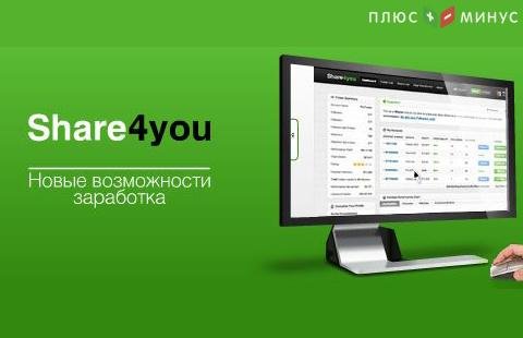 Получи 5 тыс. долл., копируя сделки в Share4you Получи 5 тыс. долл., копируя сделки в Share4you