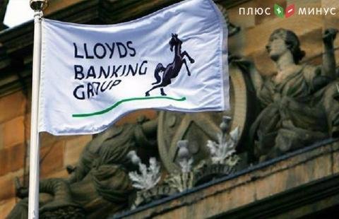 Банковская группа Lloyds увеличила и прибыль, и выручку