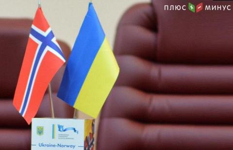 Норвегия выделит 4,6 млн евро на украинские реформы