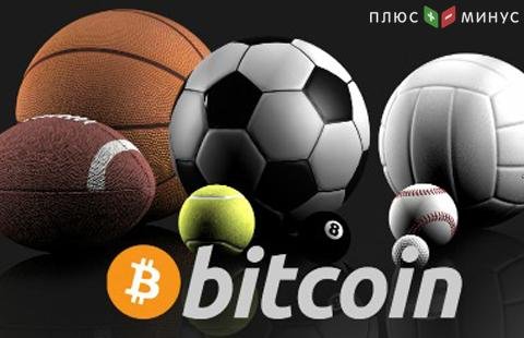 Ставки на спорт в bitcoin становятся все популярнее Ставки на спорт в bitcoin становятся все популярнее