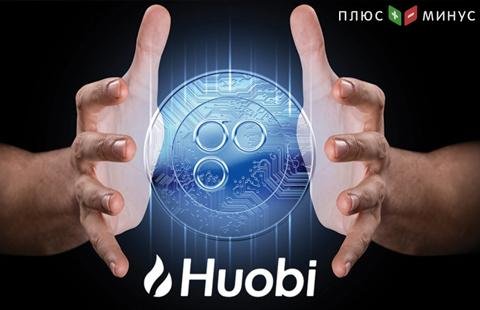Криптобиржа Huobi запускает фонд на миллиард долларов для инвестиций в blockchain