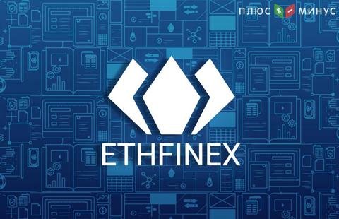 Криптовалютная биржа Ethfinex набирает обороты