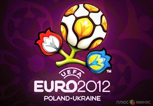 Евро-2012 привлечет в Украину меньше полумиллиона туристов Евро-2012 привлечет в Украину меньше полумиллиона туристов