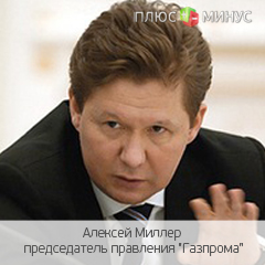 Газпром считает, что продает газ Европе по нормальным ценам Газпром считает, что продает газ Европе по нормальным ценам