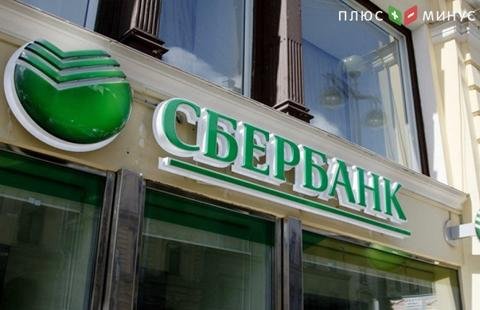 Сбербанк: Обязывающее соглашение с арабским банком о продаже Denizbank подписано Сбербанк: Обязывающее соглашение с арабским банком о продаже Denizbank подписано