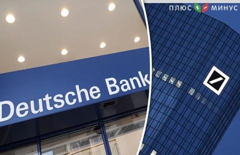 Deutsche Bank готовит ряд мер реорганизации бизнеса Deutsche Bank готовит ряд мер реорганизации бизнеса