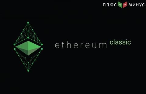 Разработчики Ethereum Classic предоставили отчет об успешном проведении хардфорка сети Разработчики Ethereum Classic предоставили отчет об успешном проведении хардфорка сети