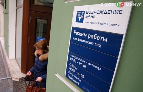 ВТБ приготовился объявить о покупке «Возрождения» ВТБ приготовился объявить о покупке «Возрождения»