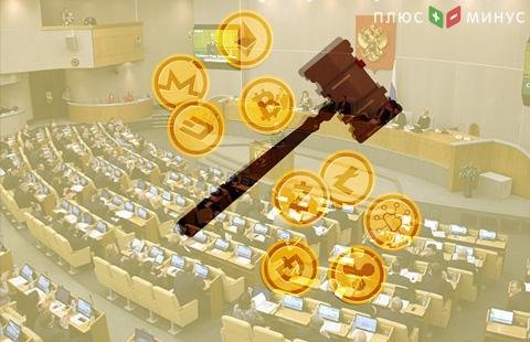 В России изменяют законопроекты о цифровых валютах, которые регулируют криптовалютный рынок В России изменяют законопроекты о цифровых валютах, которые регулируют криптовалютный рынок
