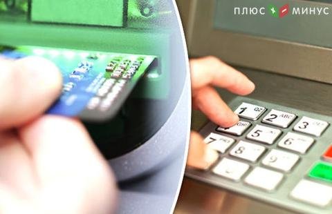 В России хотят ввести контроль за снятием наличных с карточек зарубежных банков В России хотят ввести контроль за снятием наличных с карточек зарубежных банков