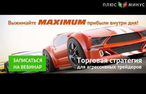 Как торговать внутри дня? Узнайте на бесплатном вебинаре от NPBFX