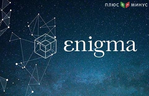 По какой причине криптомонета Enigma взлетела менее чем за 1,5 часа на 25%