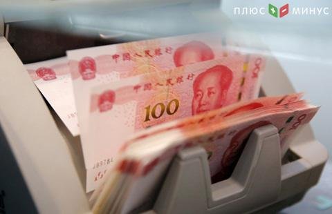 Курс юаня упал на 0,8%