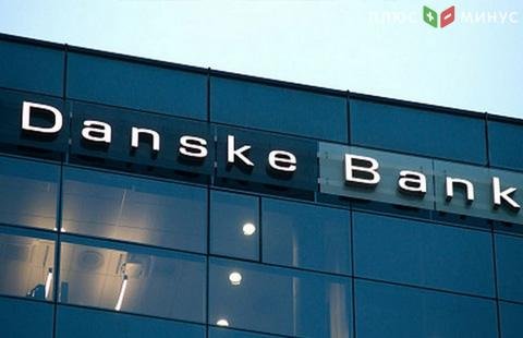 Акции Danske Bank подешевели на сообщениях об отмывании средств Акции Danske Bank подешевели на сообщениях об отмывании средств