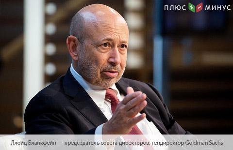 Глава Goldman Sachs Ллойд Бланкфейн объявил об уходе в отставку