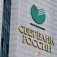 Сбербанк разместил еврооблигации Сбербанк разместил еврооблигации