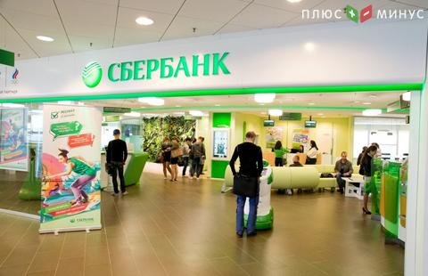 Сбербанк предложил сниженные ставки по потребительским займам Сбербанк предложил сниженные ставки по потребительским займам