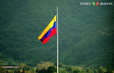 Венесуэла либерализирует рынок валюты Венесуэла либерализирует рынок валюты