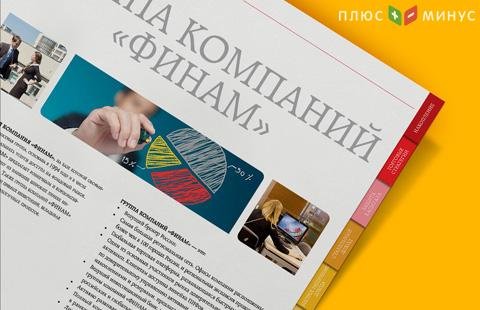 Компания «ФИНАМ» представила новый продукт — портфель «INVESTA Все включено»