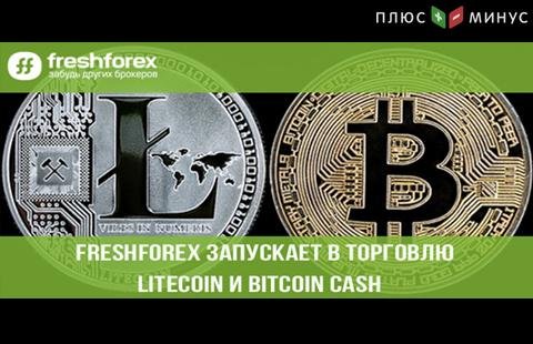 Брокер FreshForex ввел в торговлю новые криптовалюты и улучшил условия криптотрейдинга Брокер FreshForex ввел в торговлю новые криптовалюты и улучшил условия криптотрейдинга