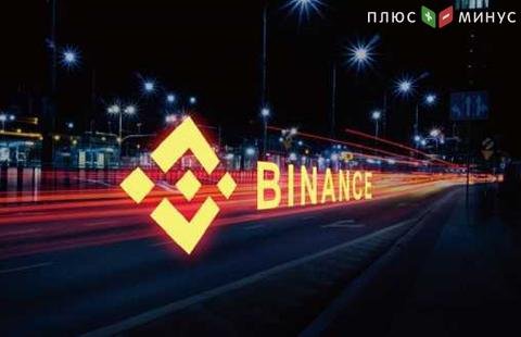 Прибыль криптобиржи Binance за 1-й кв. текущего оказалась на одном уровне с показателями Nasdaq