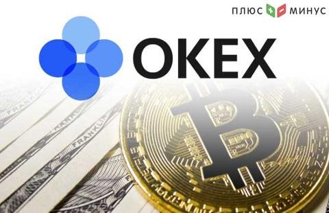 Okex вводит новые правила KYC