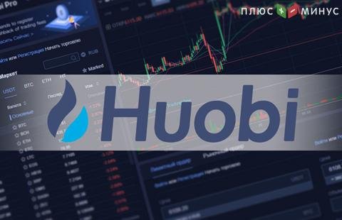 Huobi покупает контрольный пакет акций криптобиржи BitTrade
