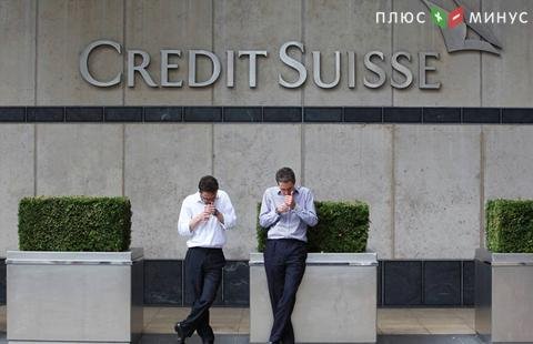 За Credit Suisse будут наблюдать независимые эксперты из-за неудач в борьбе с коррупцией
