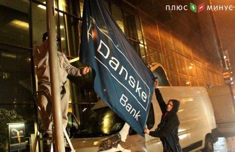 Глава Danske Bank подал в отставку из-за скандала об отмывании денег