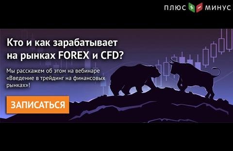 NPBFX приглашает на вебинар «Введение в трейдинг на финансовых рынках», 20 сентября 20:00 МСК