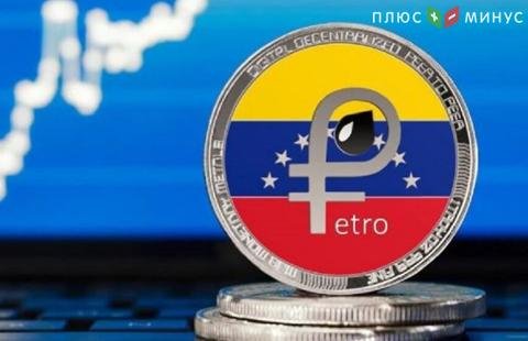 Венесуэла объявила о применении криптовалюты в международных расчетах