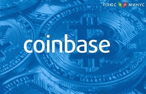 Криптобиржа Coinbase предоставит своим клиентам дополнительные возможности по торговле Криптобиржа Coinbase предоставит своим клиентам дополнительные возможности по торговле