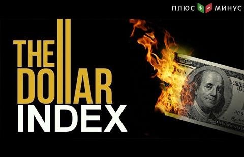 Индекс доллара - новый торговый актив брокера Gerchik & Co