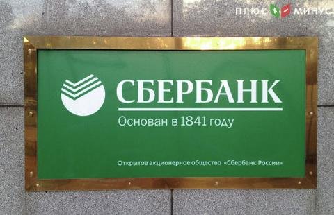 Сбербанк объявил об изменении структуры территориальных банков