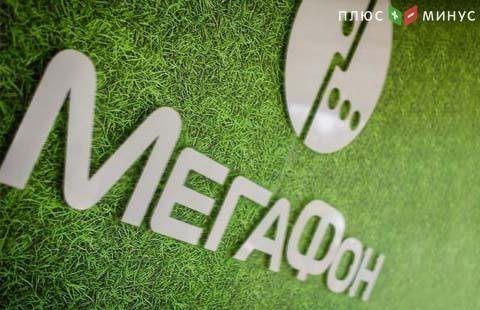 Мегафон ушел с Лондонской биржи Мегафон ушел с Лондонской биржи