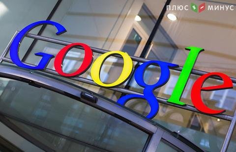 Google решила оспорить решение ЕК о штрафе