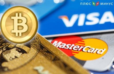 VISA и MasterCard ужесточили требования для эмитентов биткоин-карт